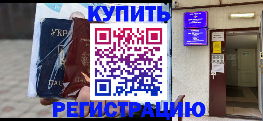 прописка законно в Одинцово