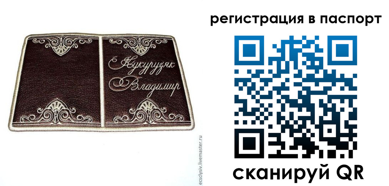 прописка в Одинцово