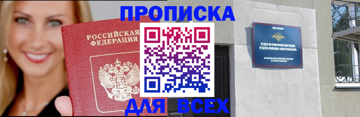 временная регистрация адрес в Одинцово