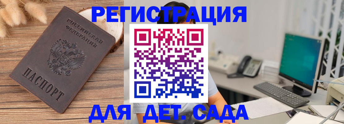 где прописаться в Одинцово