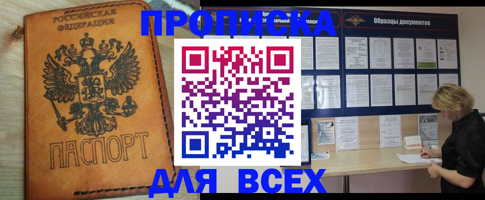 прописка законно в Одинцово