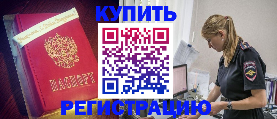 прописка законно в Одинцово