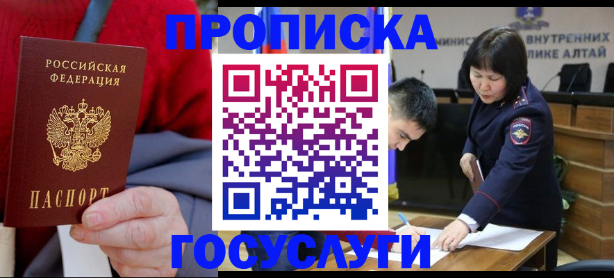 прописка гарантия в Одинцово