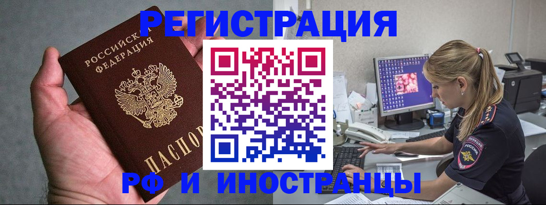 временная регистрация адрес в Одинцово