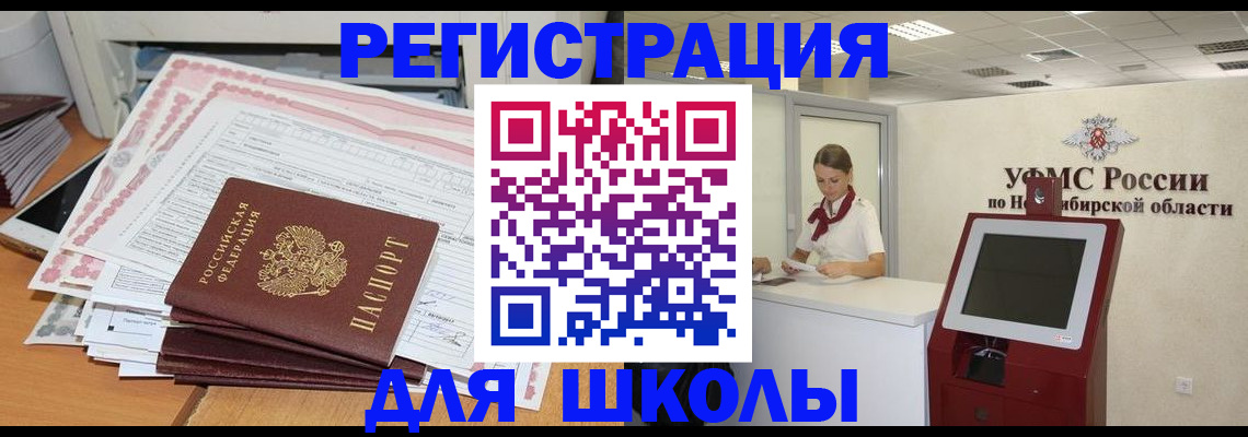 регистрация для школы в Одинцово